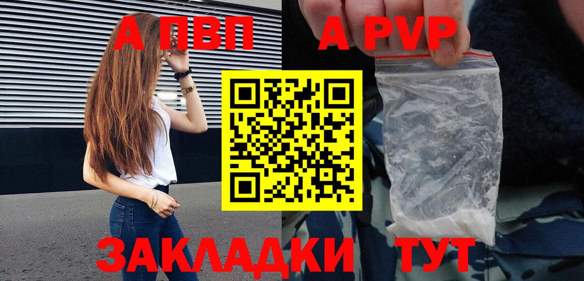 А ПВП Соль  А ПВП мука  Вход с VPN  A PVP  APVP Crystall  Губкинский 
