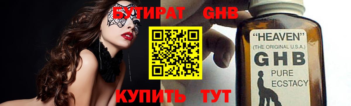 БУТИРАТ бутандиол  БУТИРАТ  Губкинский  Вход с VPN 
