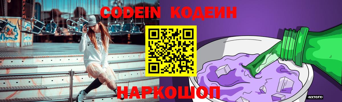 Губкинский  Codein напиток Lean (лин)  Вход с VPN 