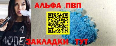 альфа пвп Краснодар
