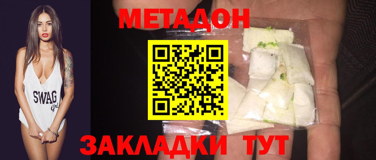 МЕТАДОН VHQ  Вход с VPN  Губкинский  МЕТАДОН methadone 