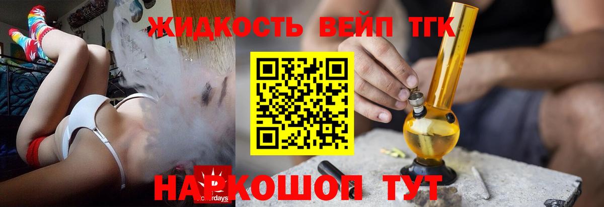 ТГК жижа  Вход с VPN  Губкинский 